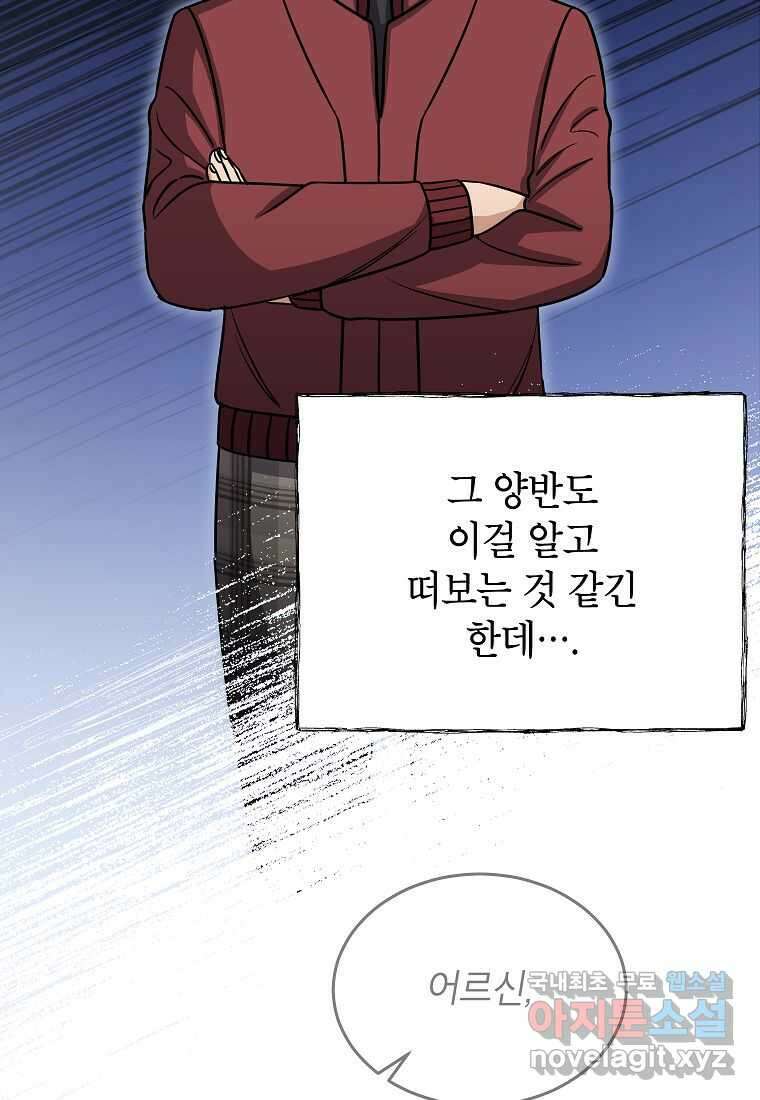 의원님이 보우하사 31화 9