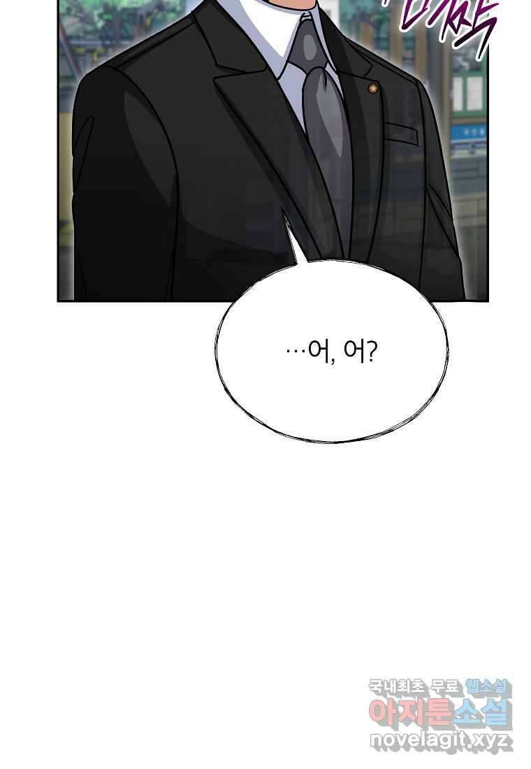 의원님이 보우하사 31화 11