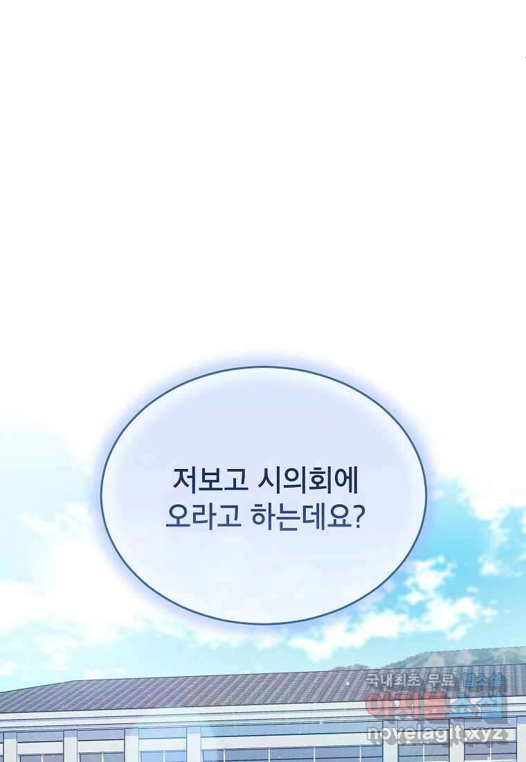 의원님이 보우하사 31화 13