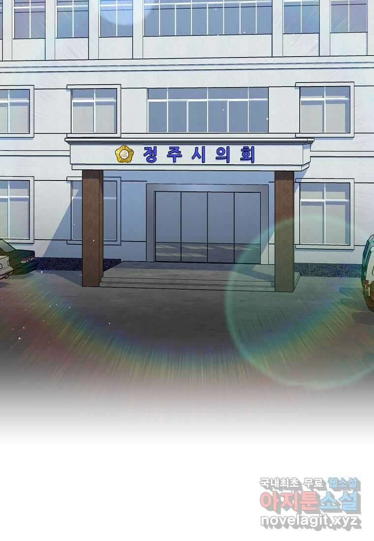 의원님이 보우하사 31화 14