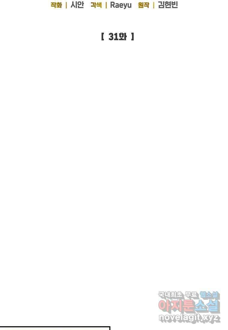 의원님이 보우하사 31화 16