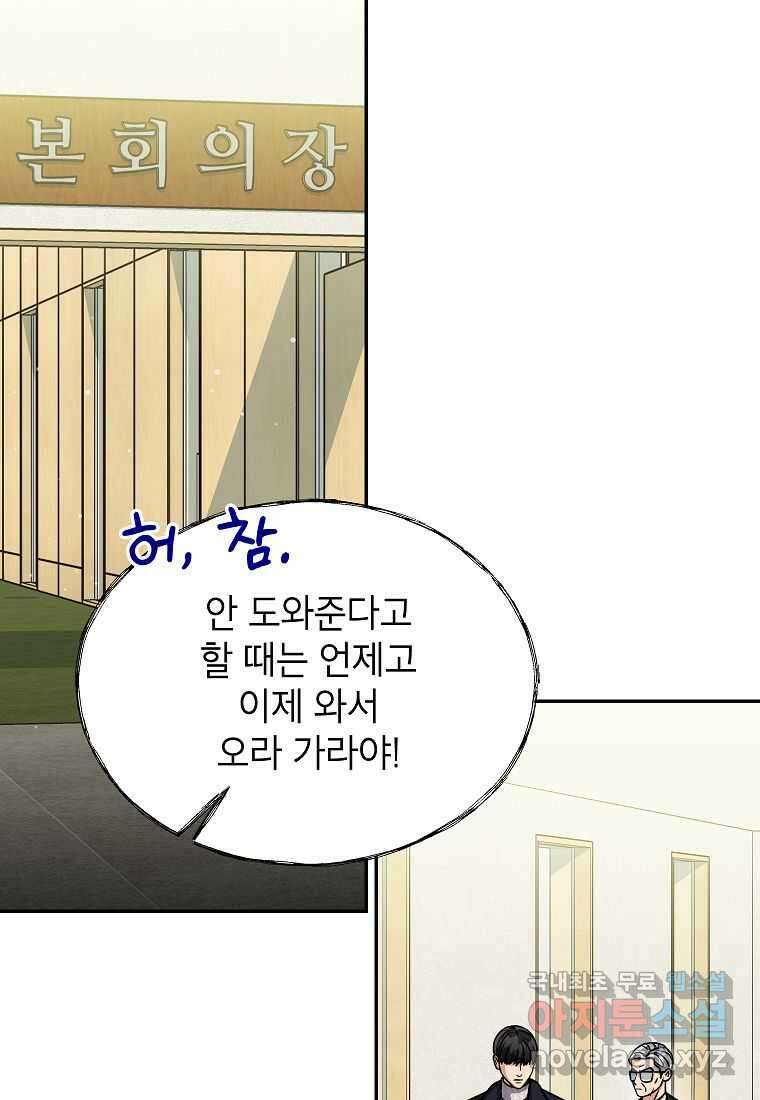 의원님이 보우하사 31화 17