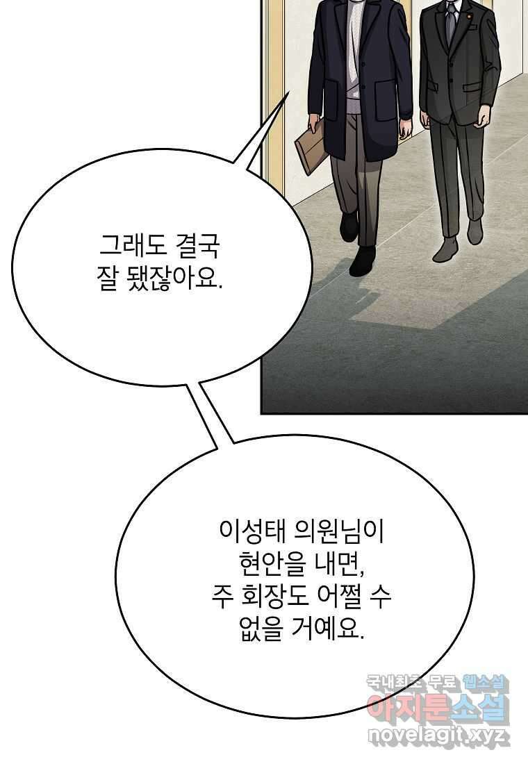의원님이 보우하사 31화 18