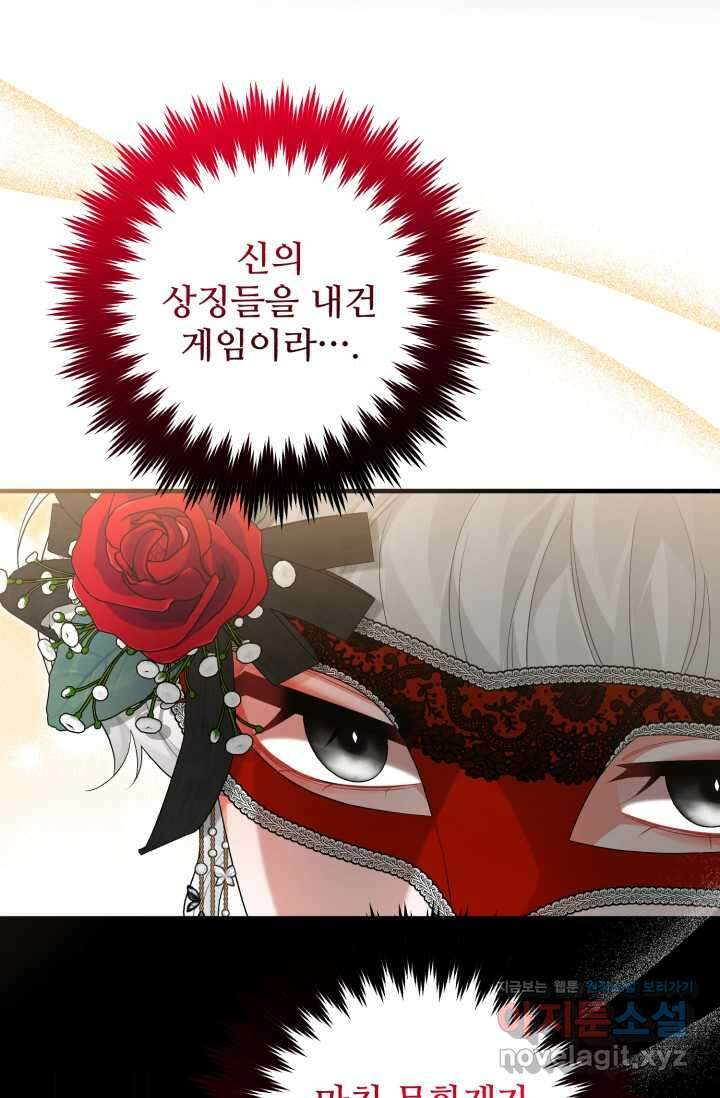 에밀로네의 유혹 미궁 54화 1