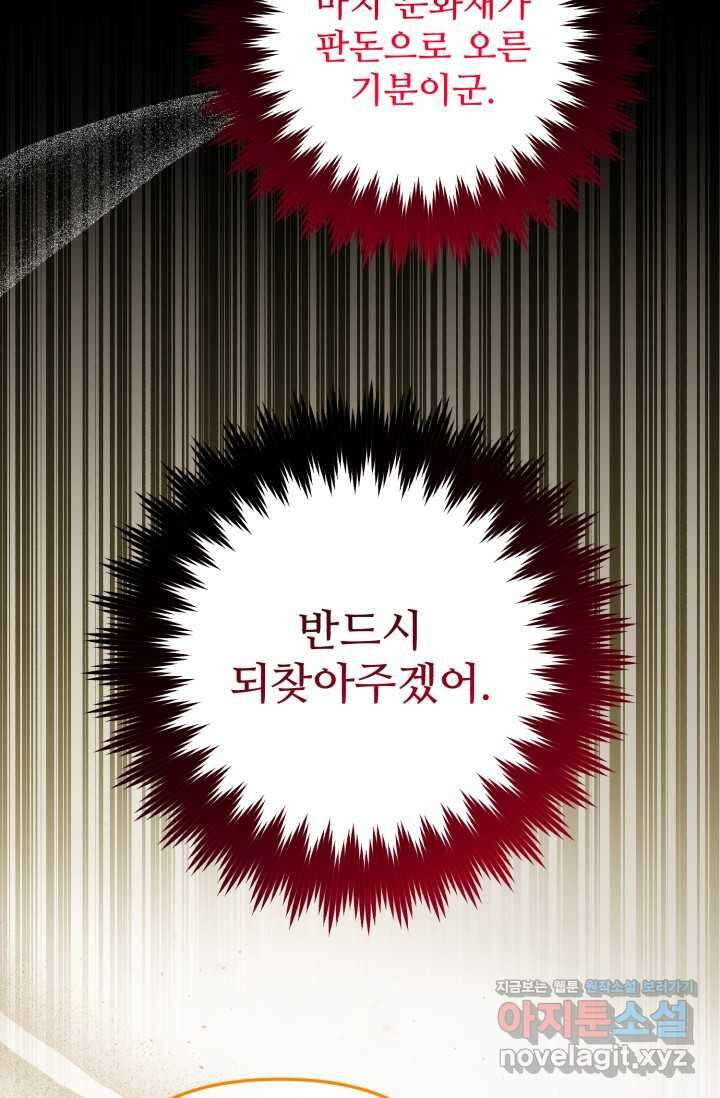 에밀로네의 유혹 미궁 54화 2