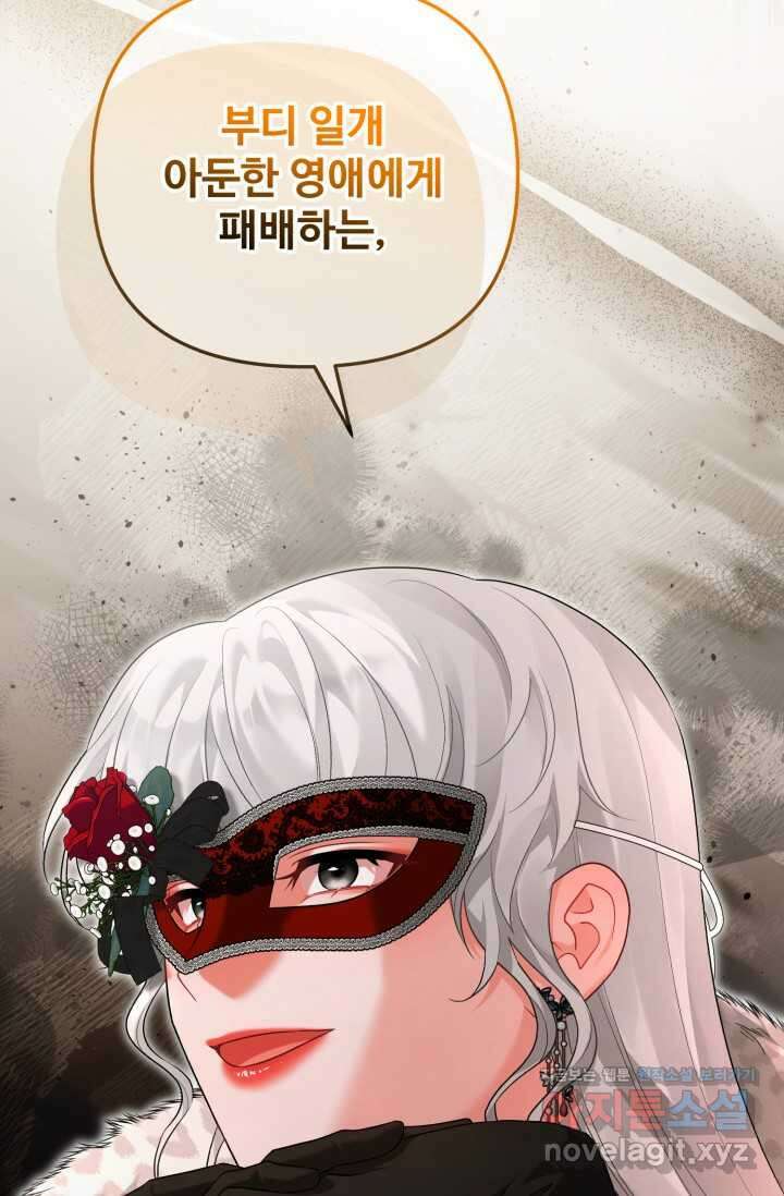에밀로네의 유혹 미궁 54화 3