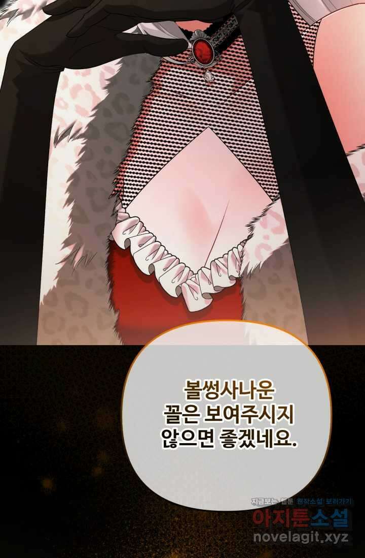 에밀로네의 유혹 미궁 54화 4