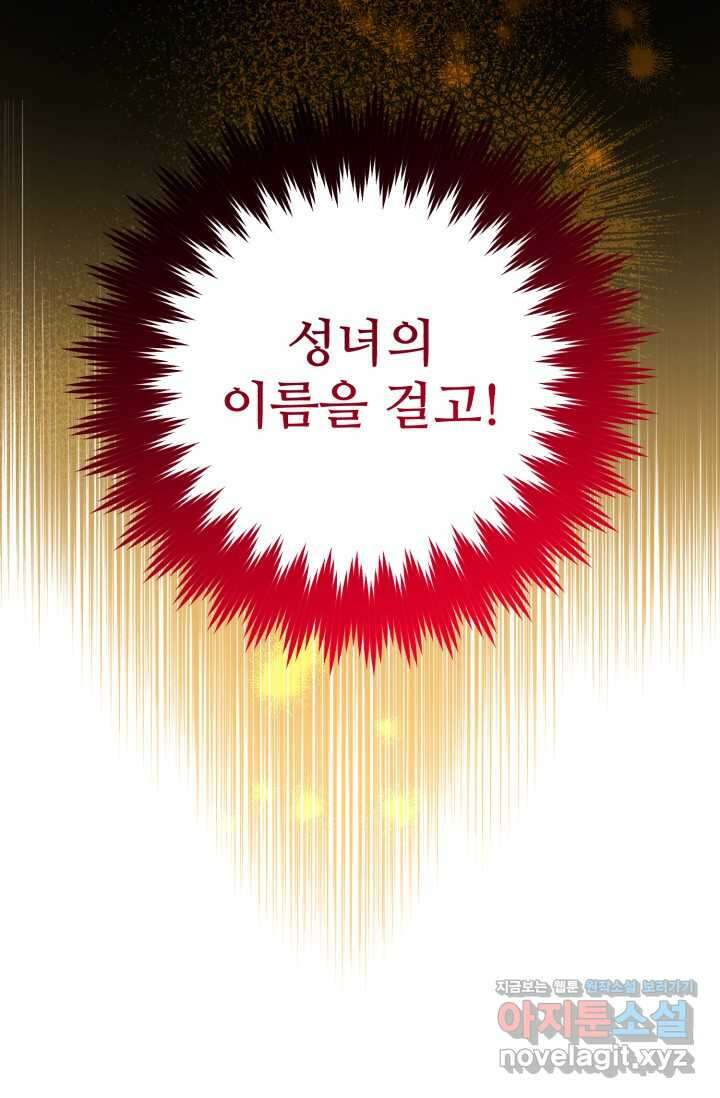 에밀로네의 유혹 미궁 54화 5