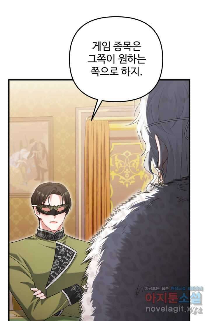에밀로네의 유혹 미궁 54화 7