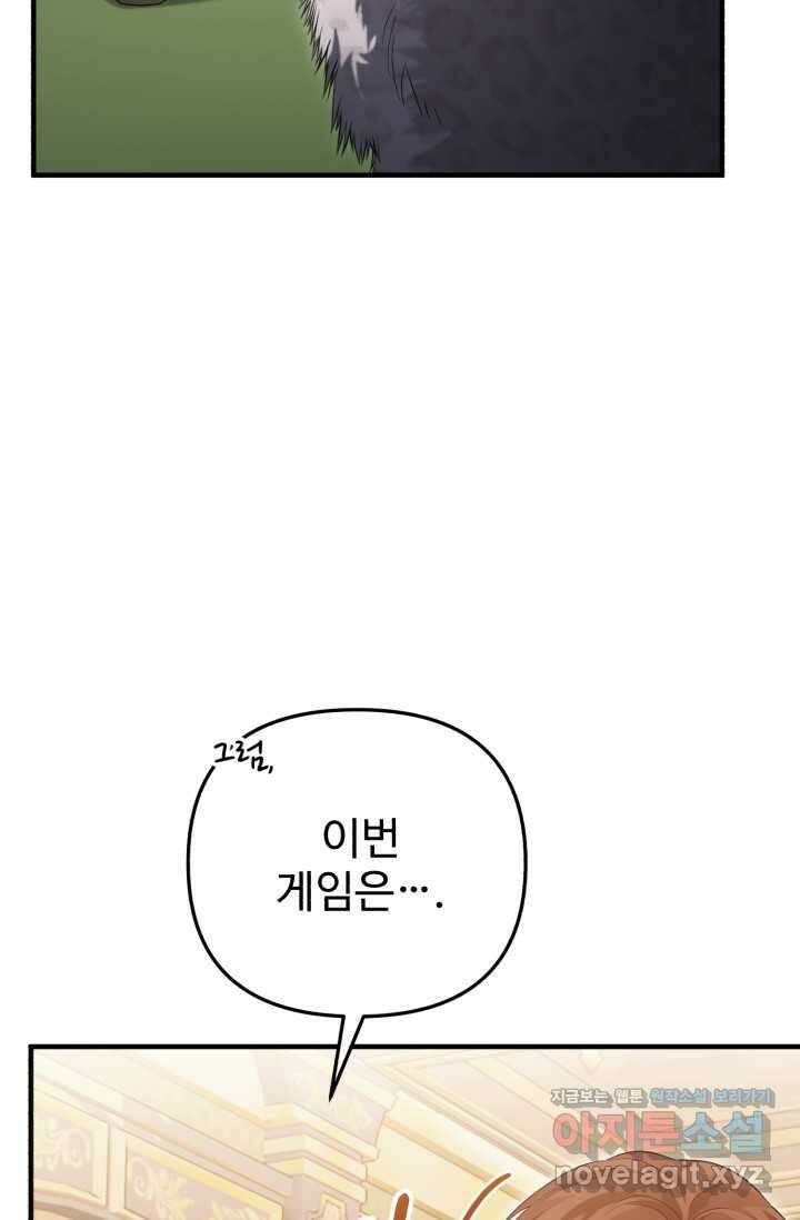 에밀로네의 유혹 미궁 54화 8