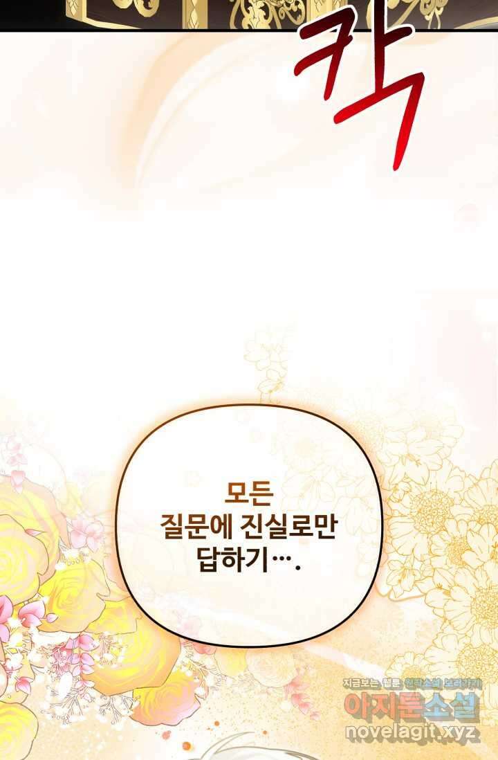 에밀로네의 유혹 미궁 54화 11