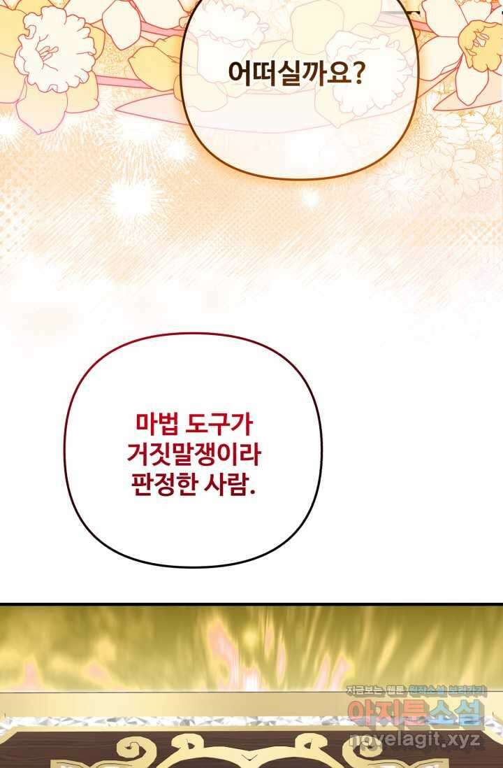 에밀로네의 유혹 미궁 54화 13