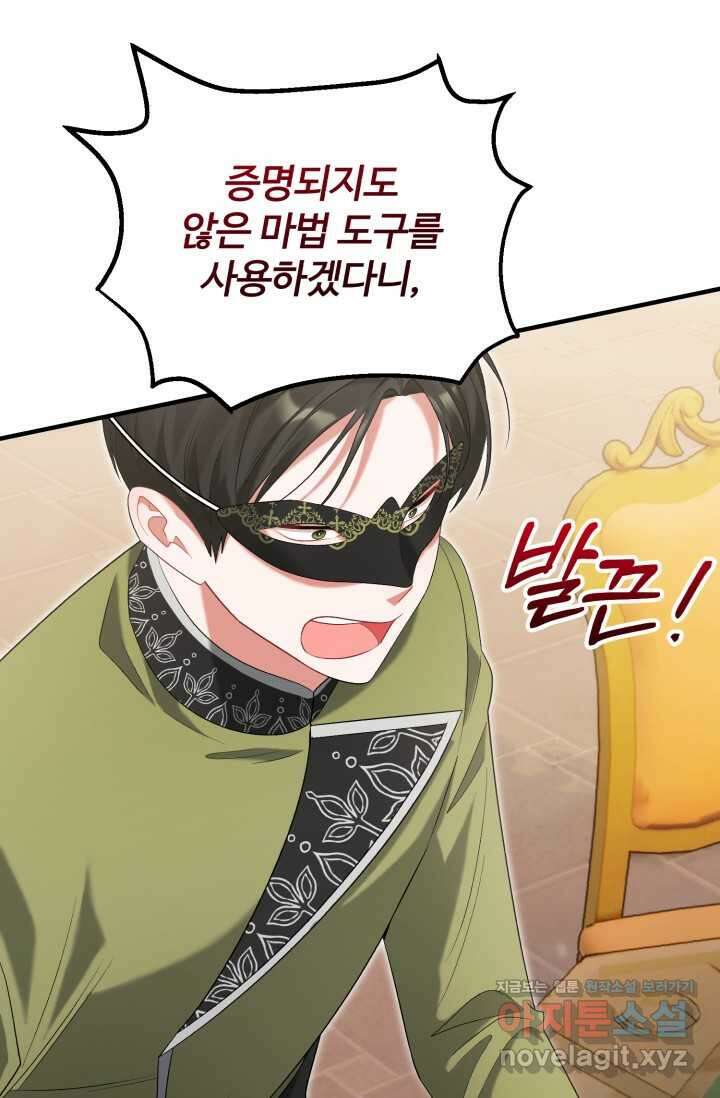 에밀로네의 유혹 미궁 54화 15