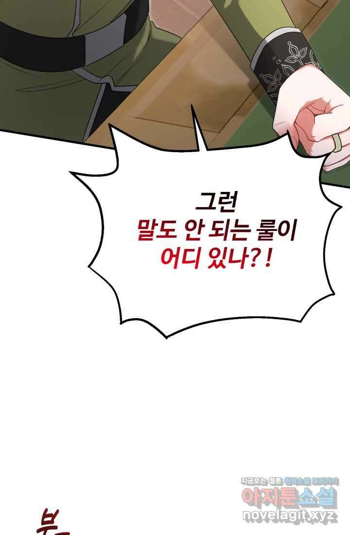 에밀로네의 유혹 미궁 54화 16