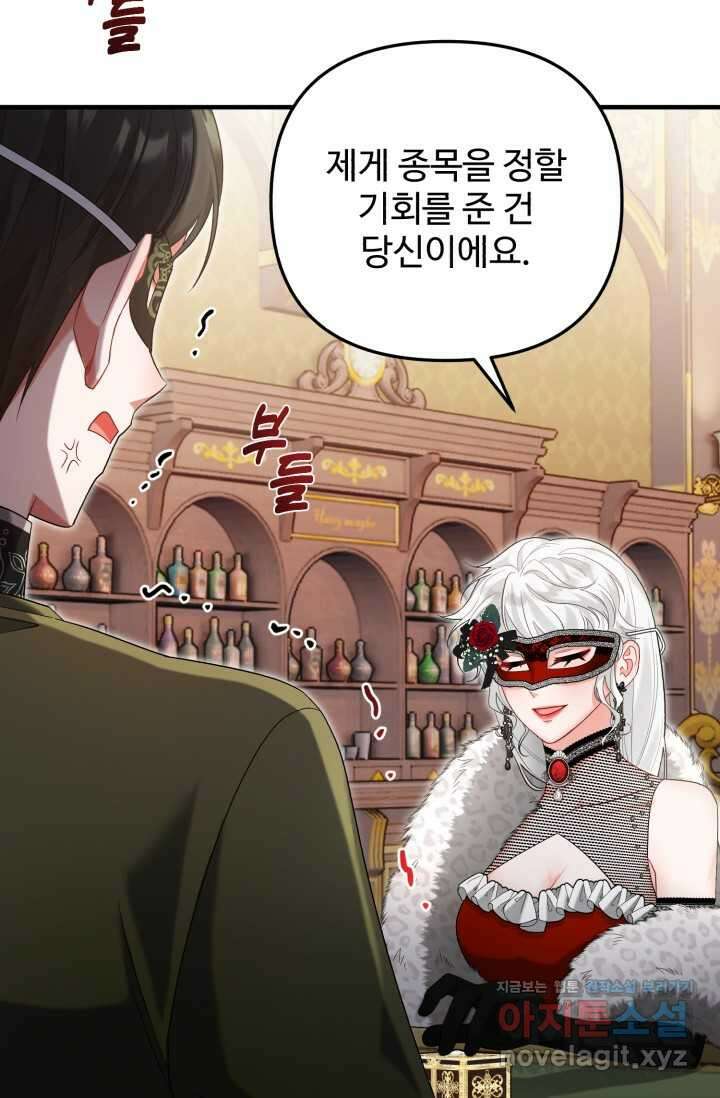 에밀로네의 유혹 미궁 54화 17