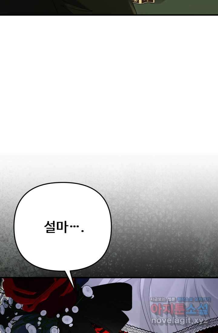 에밀로네의 유혹 미궁 54화 18