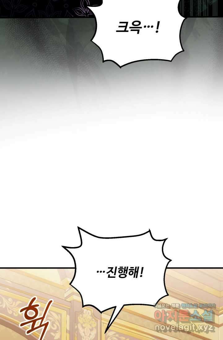 에밀로네의 유혹 미궁 54화 21
