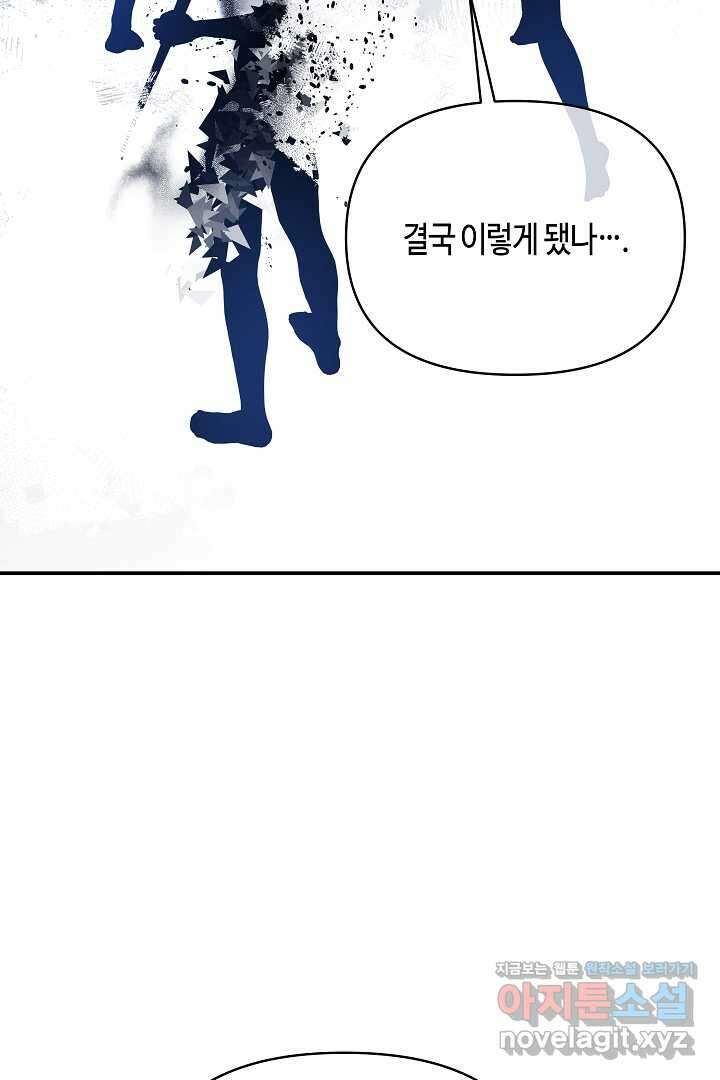 불멸자의 마지막 정리 외전 3화 6