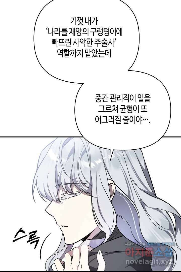 불멸자의 마지막 정리 외전 3화 7
