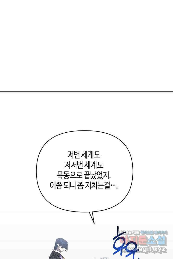 불멸자의 마지막 정리 외전 3화 8