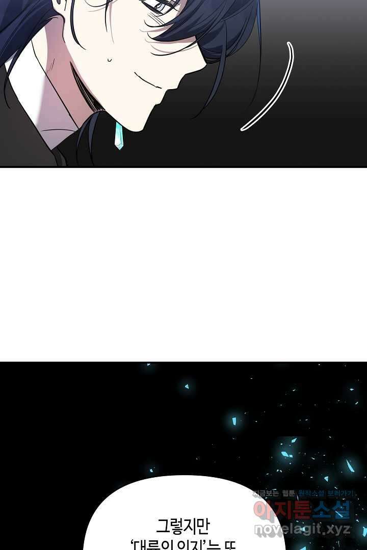 불멸자의 마지막 정리 외전 3화 10