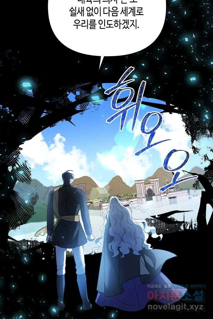불멸자의 마지막 정리 외전 3화 11