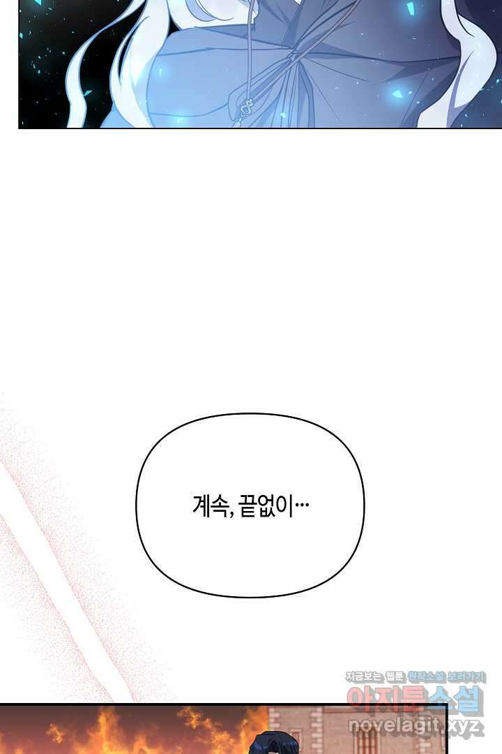불멸자의 마지막 정리 외전 3화 13