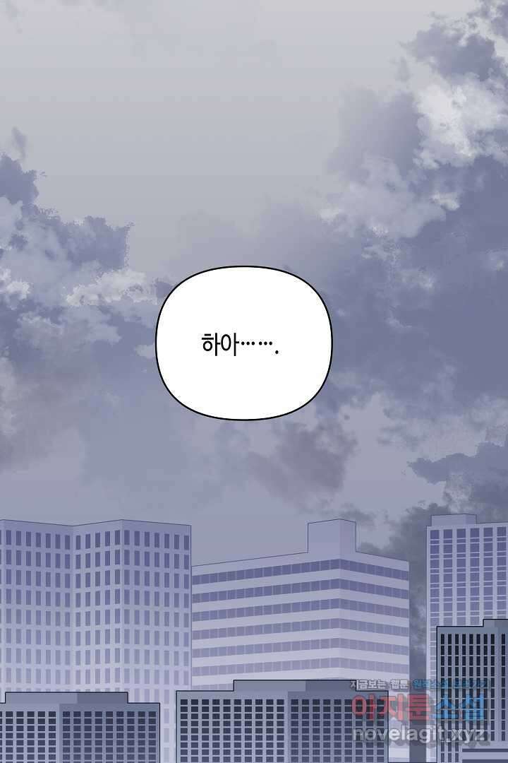 불멸자의 마지막 정리 외전 3화 17