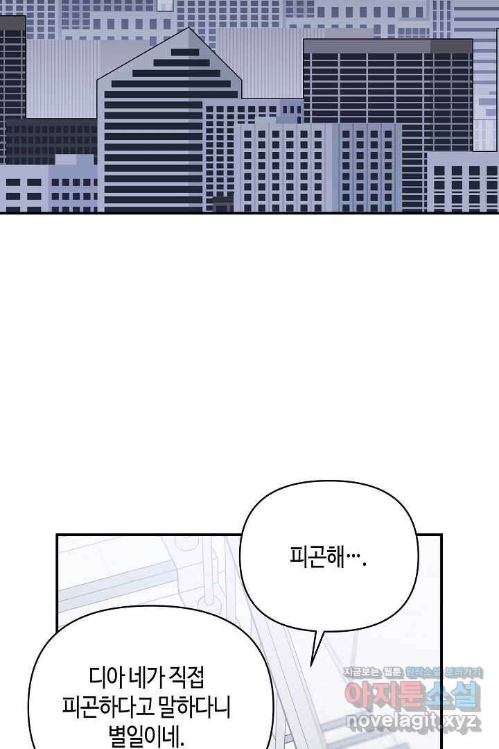 불멸자의 마지막 정리 외전 3화 18