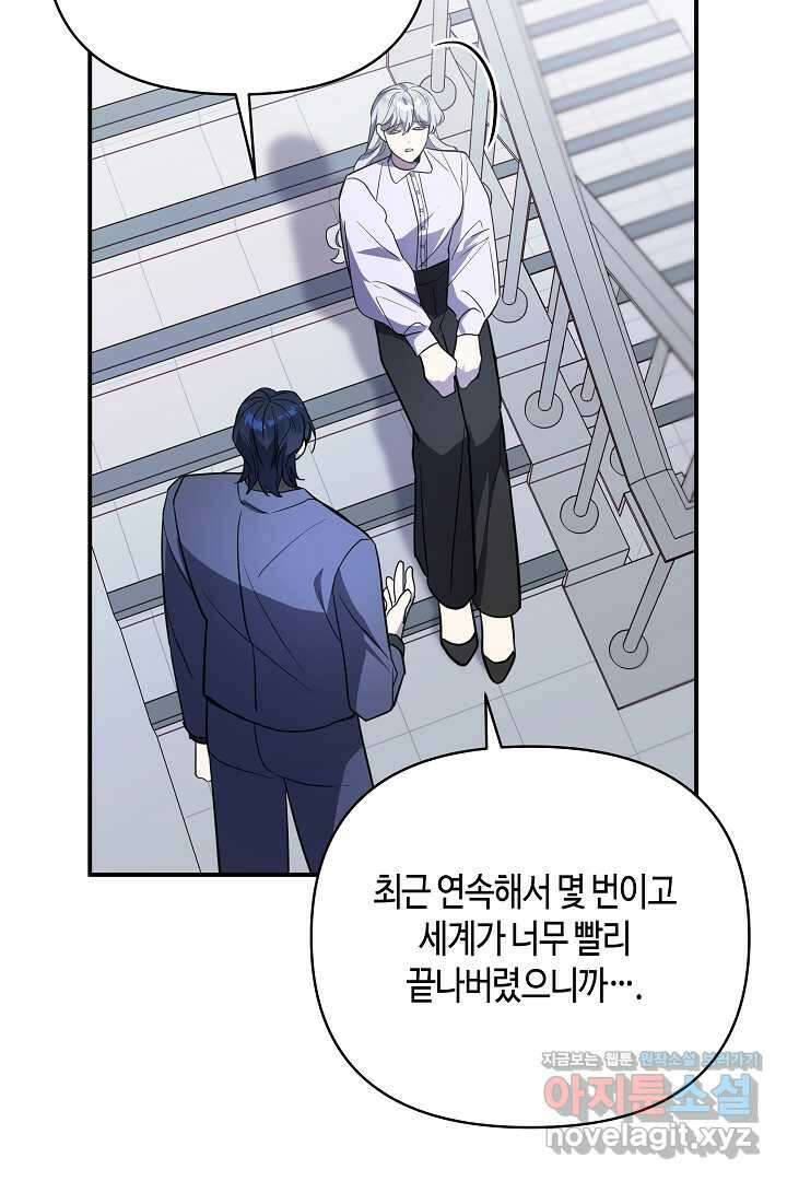 불멸자의 마지막 정리 외전 3화 19