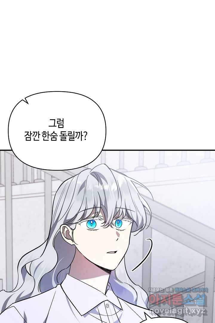 불멸자의 마지막 정리 외전 3화 20
