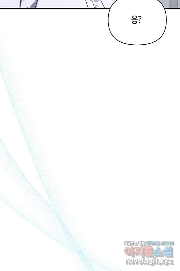 불멸자의 마지막 정리 외전 3화 21