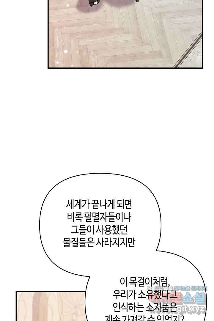 불멸자의 마지막 정리 외전 3화 23