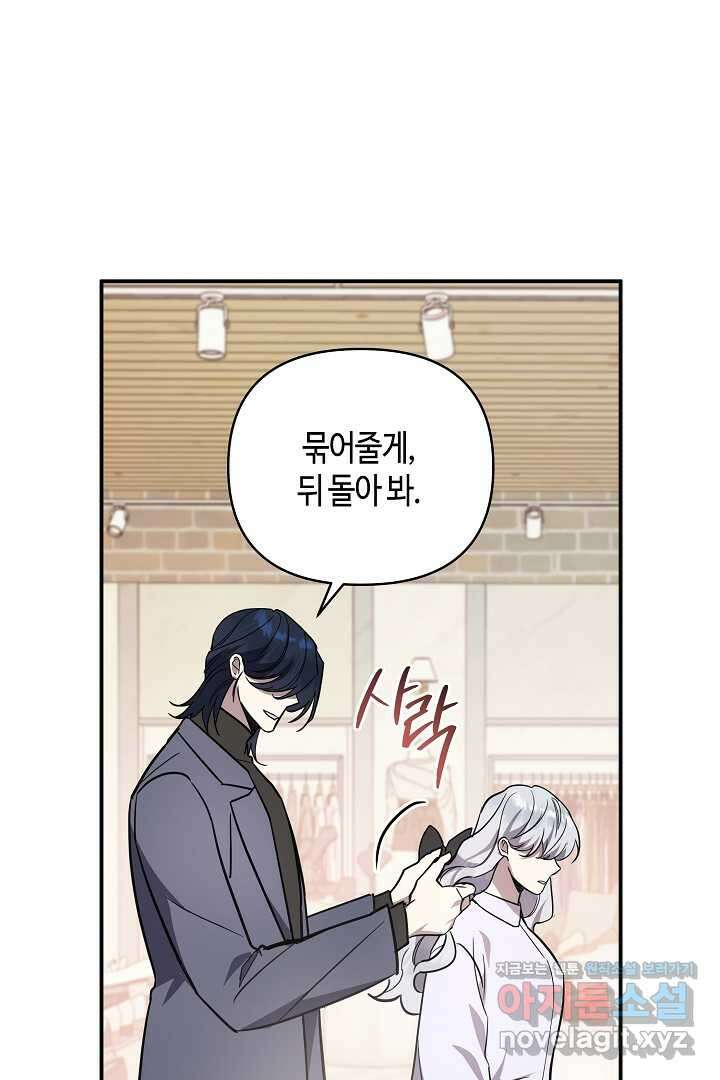 불멸자의 마지막 정리 외전 3화 26