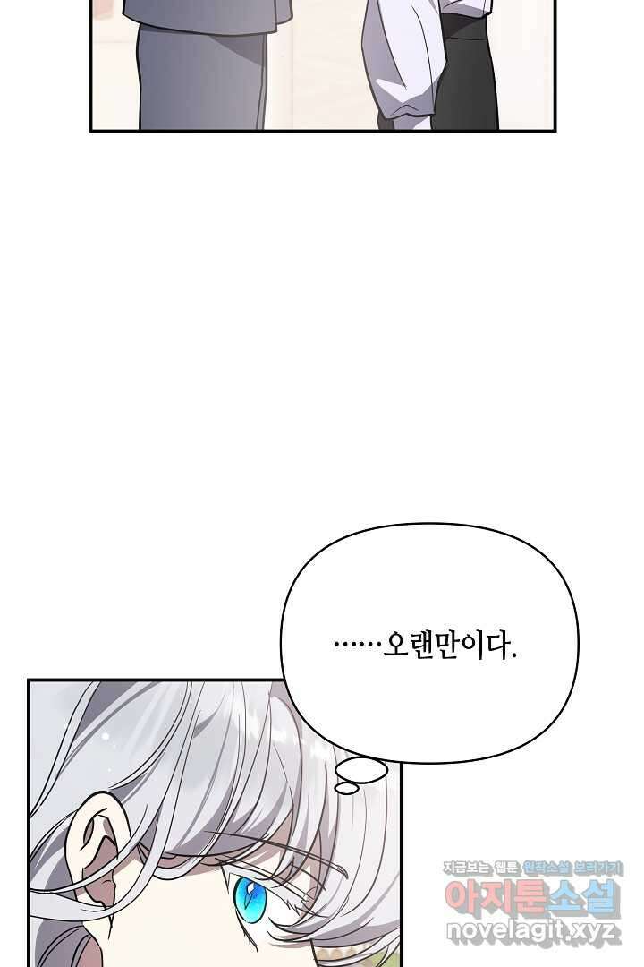불멸자의 마지막 정리 외전 3화 27