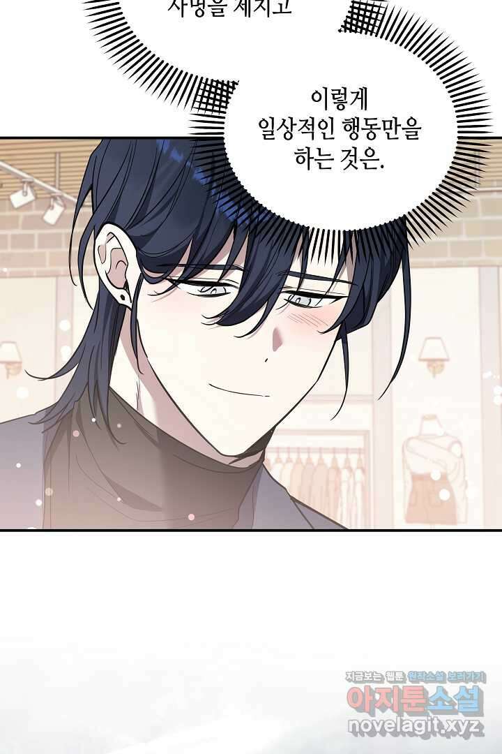 불멸자의 마지막 정리 외전 3화 29