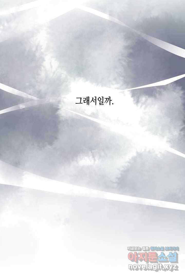 불멸자의 마지막 정리 외전 3화 30