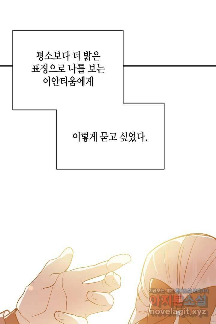 불멸자의 마지막 정리 외전 3화 31