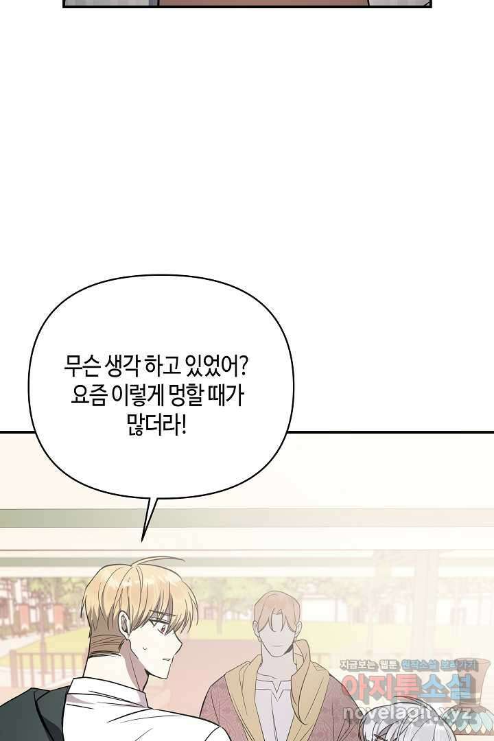 불멸자의 마지막 정리 외전 3화 37