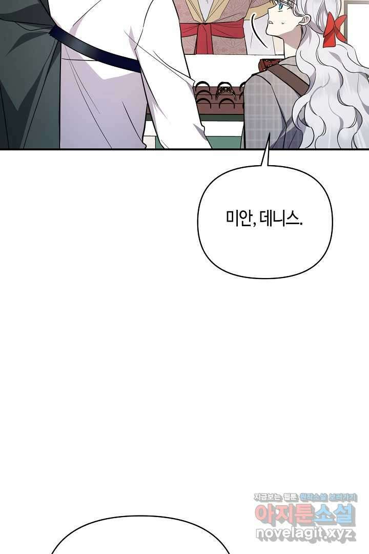 불멸자의 마지막 정리 외전 3화 38