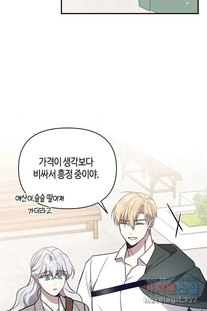 불멸자의 마지막 정리 외전 3화 40