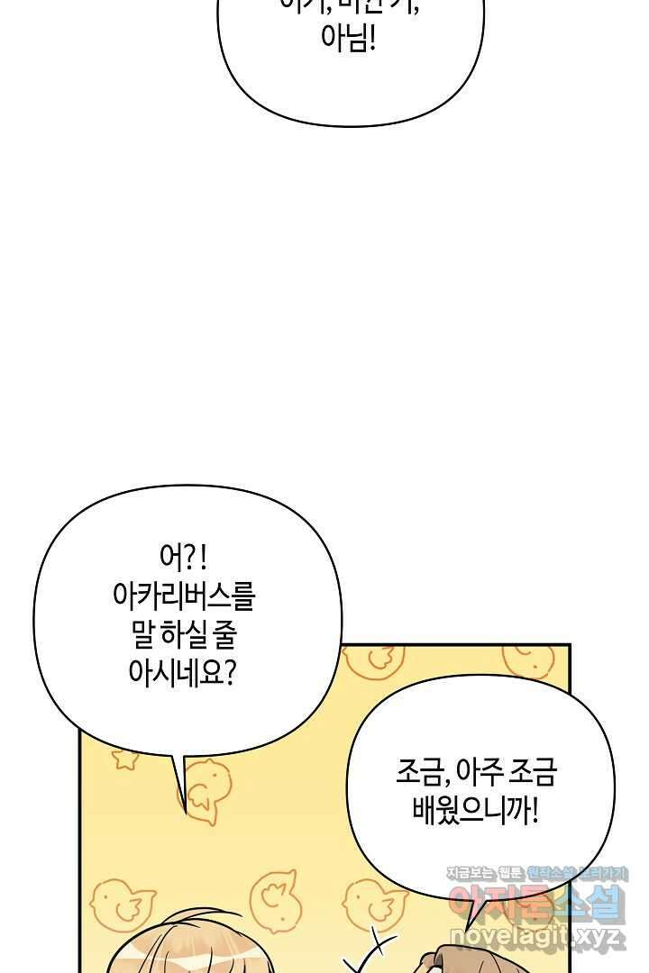 불멸자의 마지막 정리 외전 3화 42