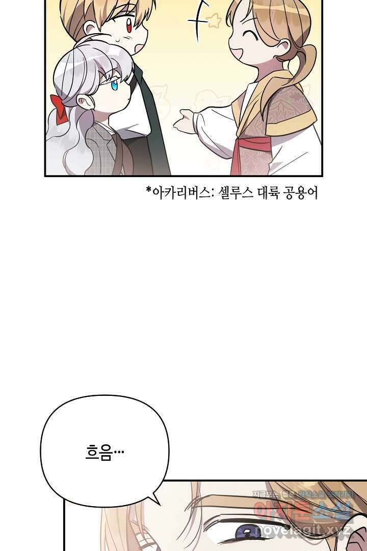 불멸자의 마지막 정리 외전 3화 43