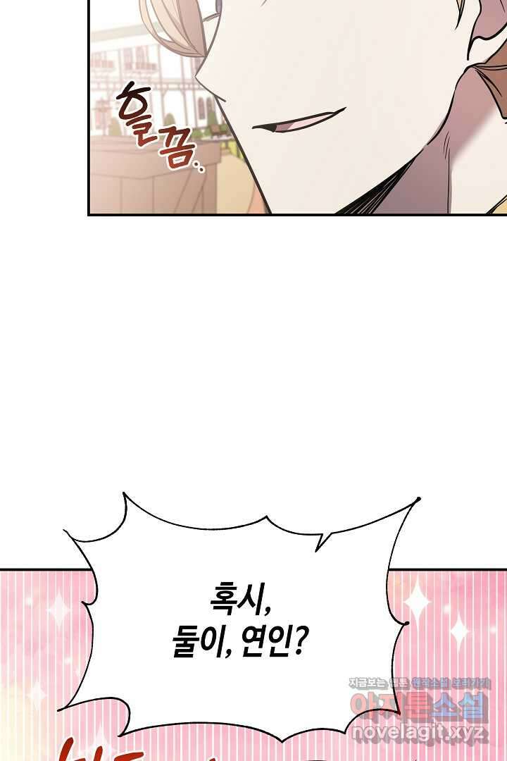 불멸자의 마지막 정리 외전 3화 44