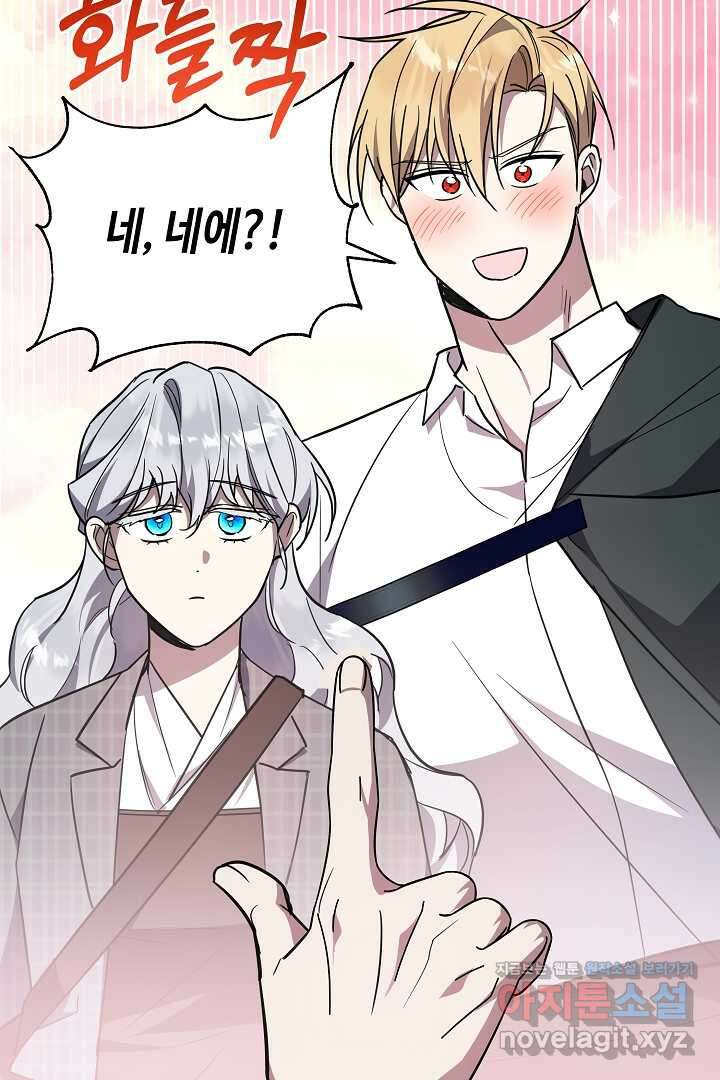 불멸자의 마지막 정리 외전 3화 45