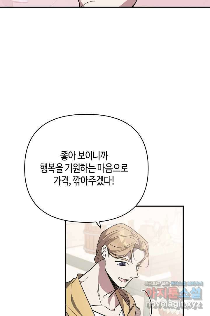 불멸자의 마지막 정리 외전 3화 46