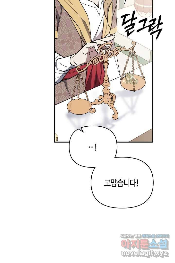 불멸자의 마지막 정리 외전 3화 47