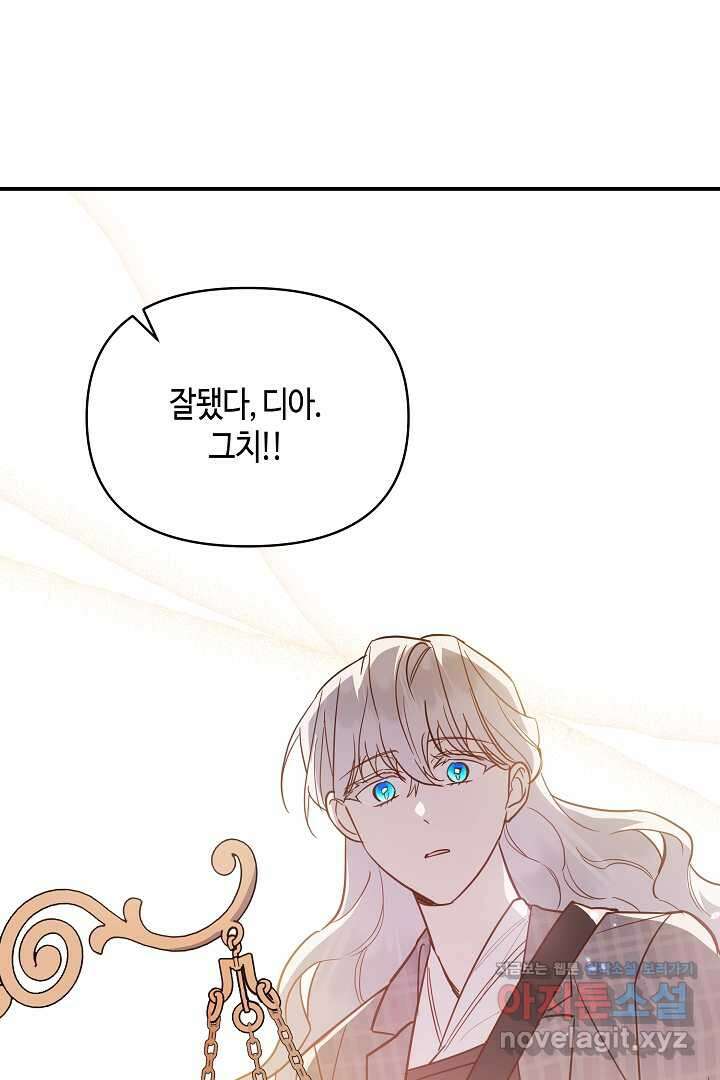 불멸자의 마지막 정리 외전 3화 48