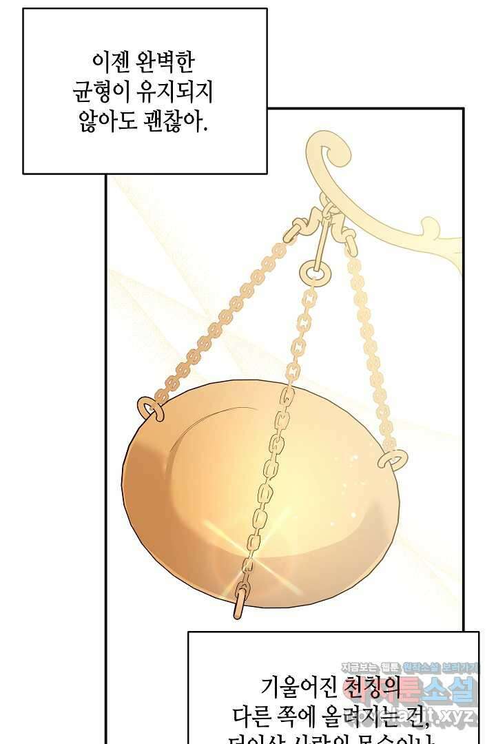 불멸자의 마지막 정리 외전 3화 50