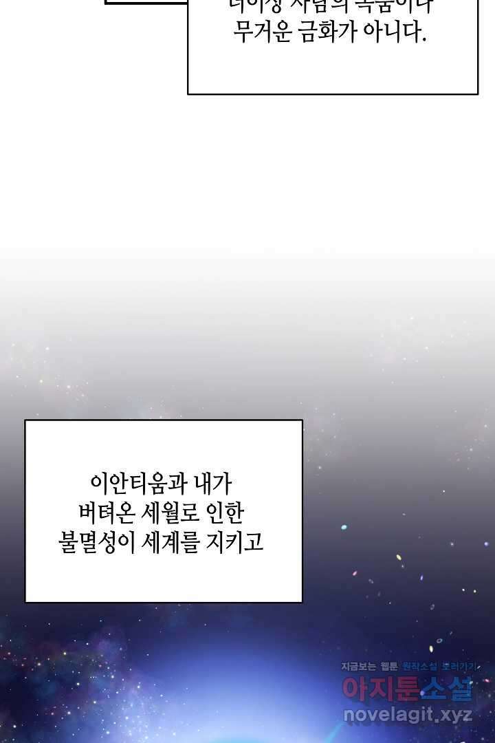 불멸자의 마지막 정리 외전 3화 51